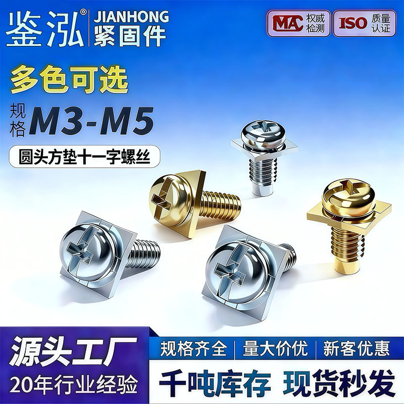 四方垫二组合螺丝十一字槽碳钢压线螺丝球面继电器螺丝开关螺钉