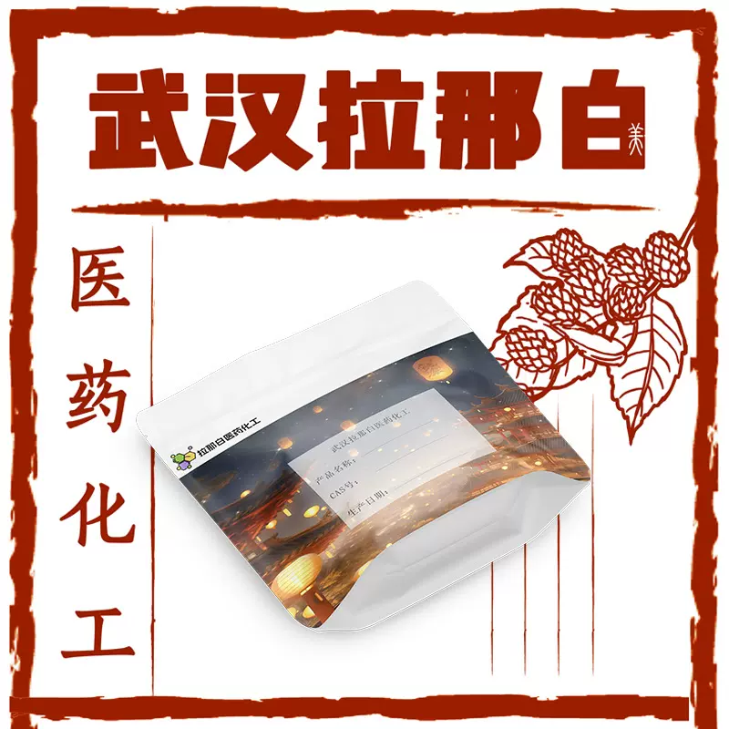 车间 【甘油磷酸钙 27214-00-2】量大价优拉那白拉那白1kg 25kg