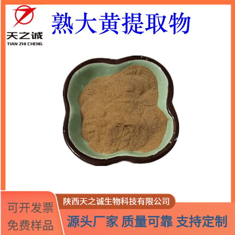 熟大黄提取物 10:1 多规格 水溶 喷雾干燥 保健食品原料 现货包邮