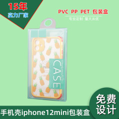メーカー生産PVC携帯電話包装箱PETプラスチック箱強化フィルムpp透明ゴム箱印刷可能
