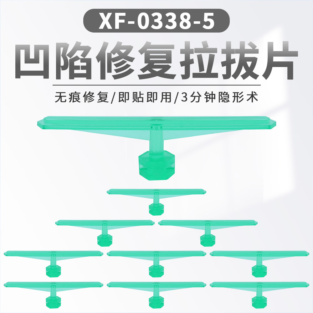 新款汽车凹陷修复拉拔片无痕修复车身整形凹陷复原线条坑专用