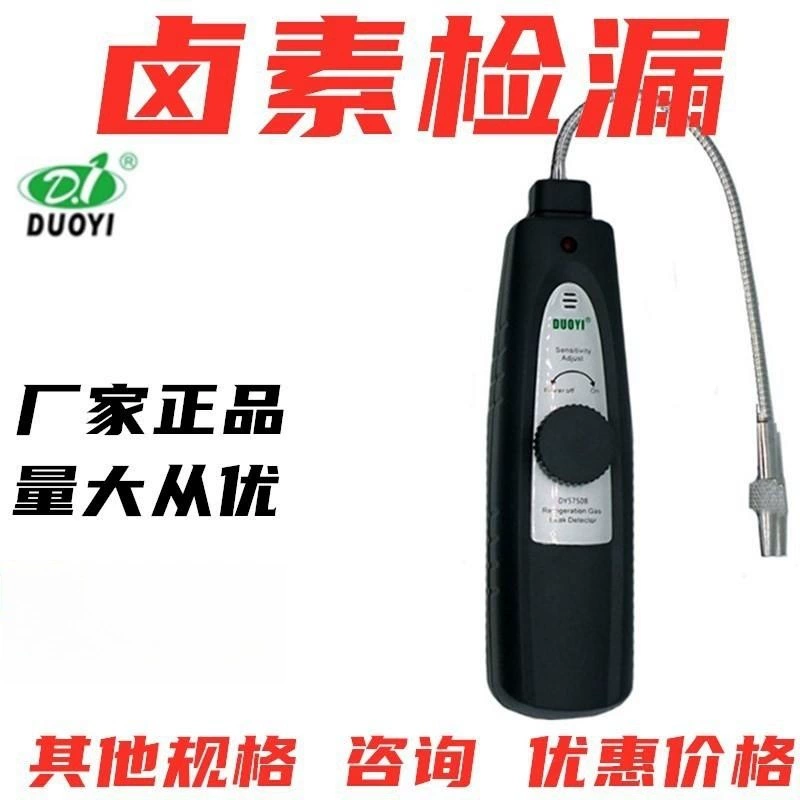 Детектор утечки DY5750B Хладагент галоген галон хлорфторид хладагент детектор утечки