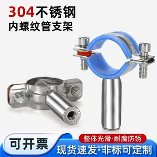 304 Stainless Steel Internal Thread Pipe Bracket Internal Wire Buckle Pipe Clamp Pipe Fixed Pipe Holder Pipe Clip Pvc Pipe Clamp