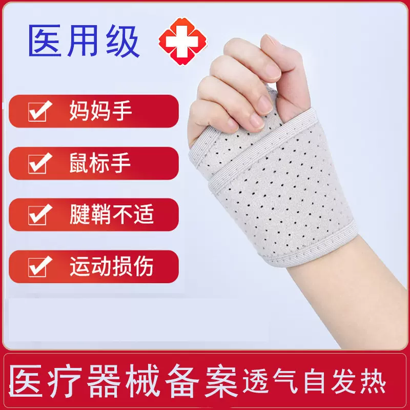 护腕扭伤手腕腱鞘劳损炎疼妈妈手男女运动健身羽毛球手关节护套
