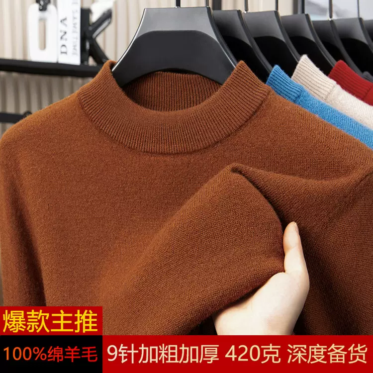 100%绵羊毛长袖针织衫毛衣秋冬季长袖半高领加厚保暖打底羊毛衫男