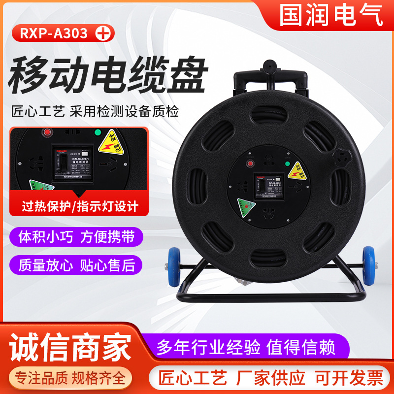 RXP-A303电缆盘电缆车卷线盘绕线盘线轴移动电线电缆盘放线架插座