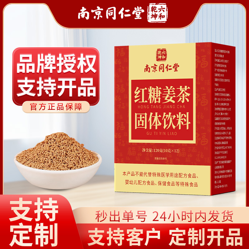 Nanjing Tongrentang Brown Sugar Ginger Tea Special Dietary Ginger Candy Instant Health Tea Wholesale and Dropshipping Available