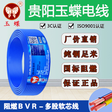 玉蝶电线2.5平方BVR多股软芯线纯铜国标多芯线家用阻燃铜线100米