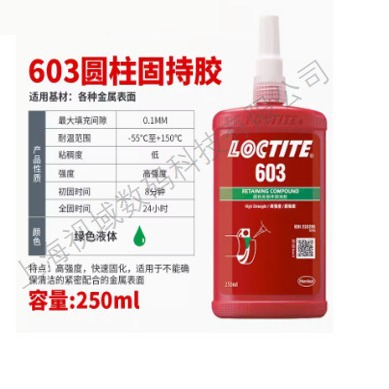 汉高乐泰Loctite 603圆柱固持胶轴承小间隙转子紧固定圆柱形部件