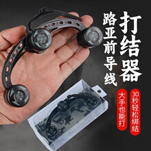 路亚前导线打结器GT结fg结快速绑线器节路亚线绕线器渔具路亚线