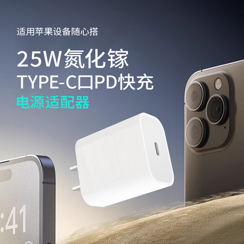携帯電話急速充電器 iPad Apple 15/16対応 Type-C急速充電 PD25W急速充電器 元工場|undefined