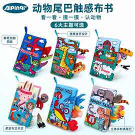 Aipinqi儿童尾巴布书 撕不烂响纸宝宝布书婴儿早教玩具安静书现货