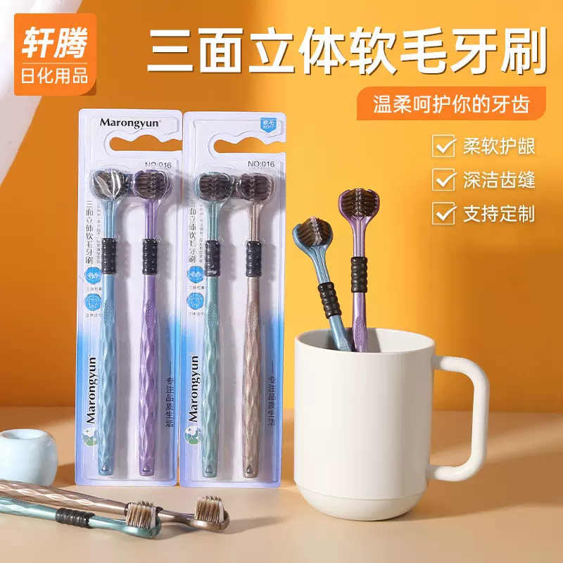 学生家用清洁牙刷包裹式三头成人软毛牙刷家庭装三面立体软毛牙刷