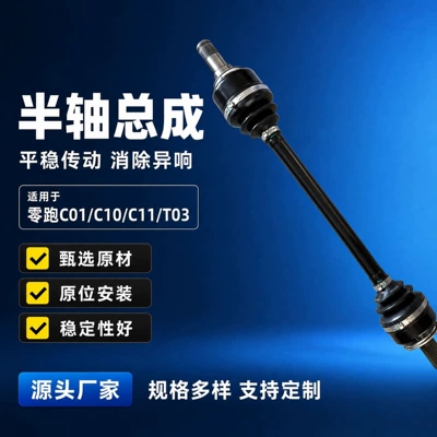 Suitable for Leapmotor C01, C10, C11 half-axle assembly, left and right drive shafts, new energy vehicle parts, universal joint (Yarım ox / Qranat)
