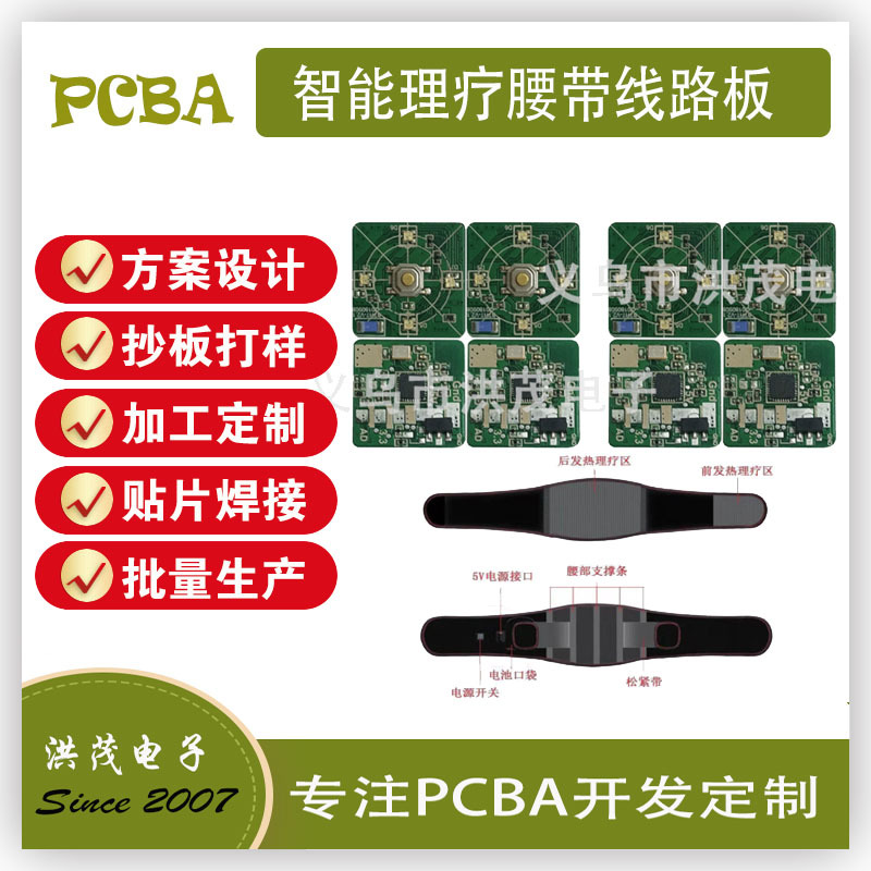 智能理疗腰带控制线路板 电路板设计开发