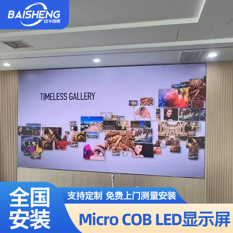 Cobled Full-Color Display Screen Gobp12.5P0.9P1.5 Electronic Large Screen for Bathing Facilities, Conference Rooms, Banquets, Exhibition Halls