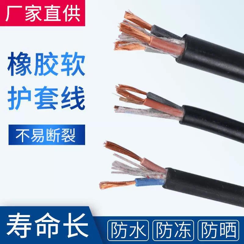 National standard pure copper core rubber power cord 2 3 4 5 core 1.5 2.5 4 6 square meteor soft cable protective water waterproof