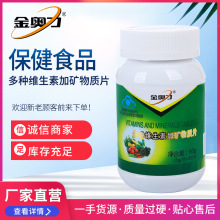 原厂金奥力牌多种维生素加矿物质片 多维复合 微量元素钙铁锌硒