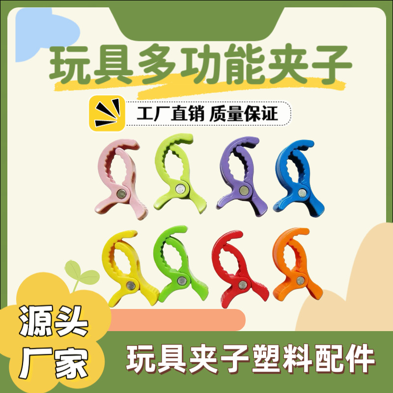 Multifunctional Stroller Cover Clip Abs Alligator Clip Towel Clip Stroller Clip Baby Toy Clip Toy Accessories