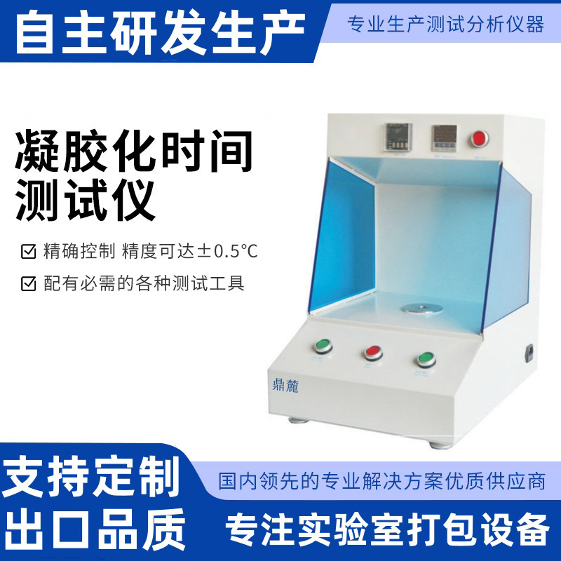 PP树脂硬化试验机 凝胶时间测定仪 胶固化时间测定仪 GEL凝胶化