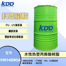 �ƶ���֬MR14890A ���ܱ�ϩ���֬  ���z/UV/PU����g��������