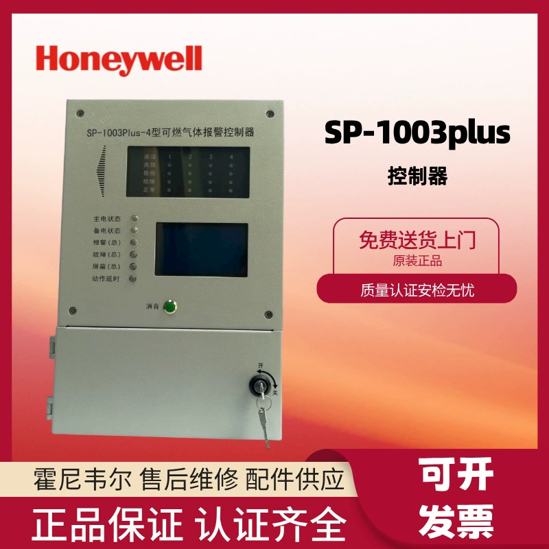 Американский настенный контроллер сигнализации горючих газов Honeywell Hualu SP-1003PLUS
