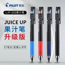 日本PILOT百乐JUICE UP中性笔果汁笔ST笔头0.5黑笔学生专用考试笔