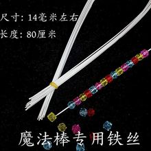 18号花杆diy手工串珠魔法棒专用铁丝白色包胶花杆丝网花波波球杆