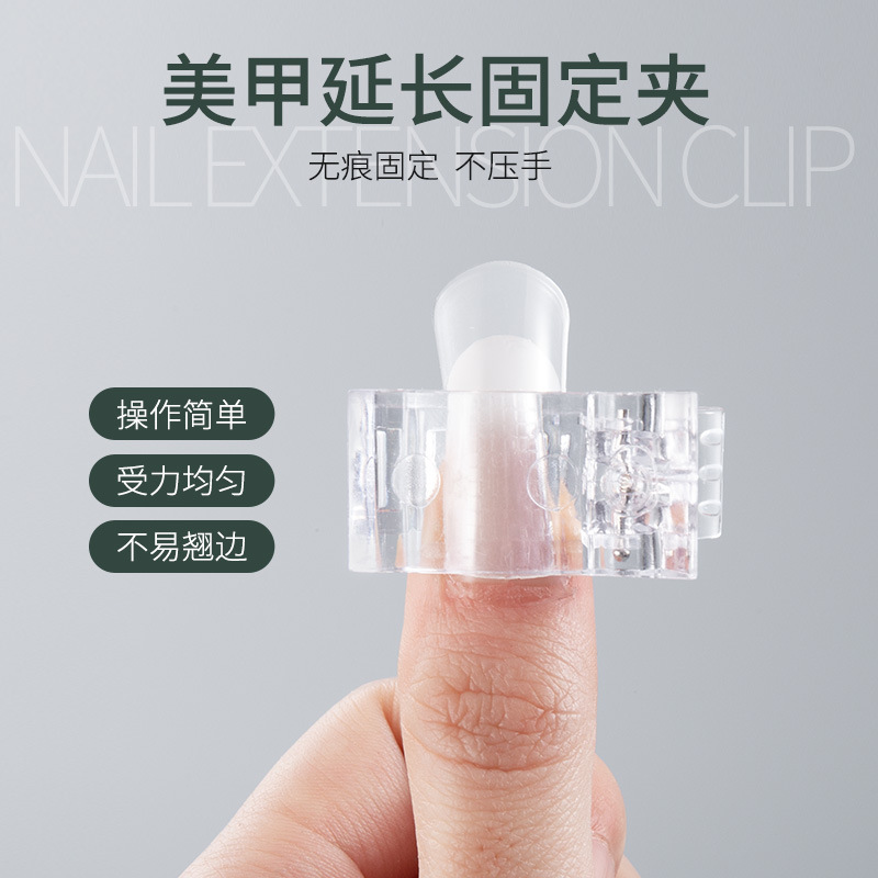 新美甲水晶延長定形夾工具 透明甲膜固定水晶夾 水晶膠延長膠夾子