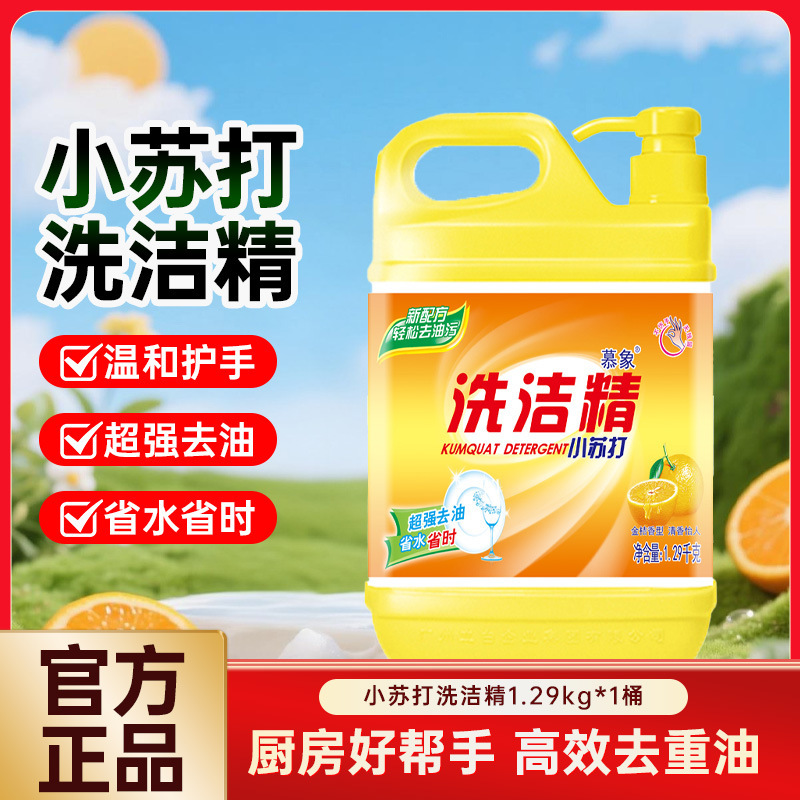 Wow, custom-made degreasing and decontaminating detergent household new formula 1.29kg kumquat detergent batch