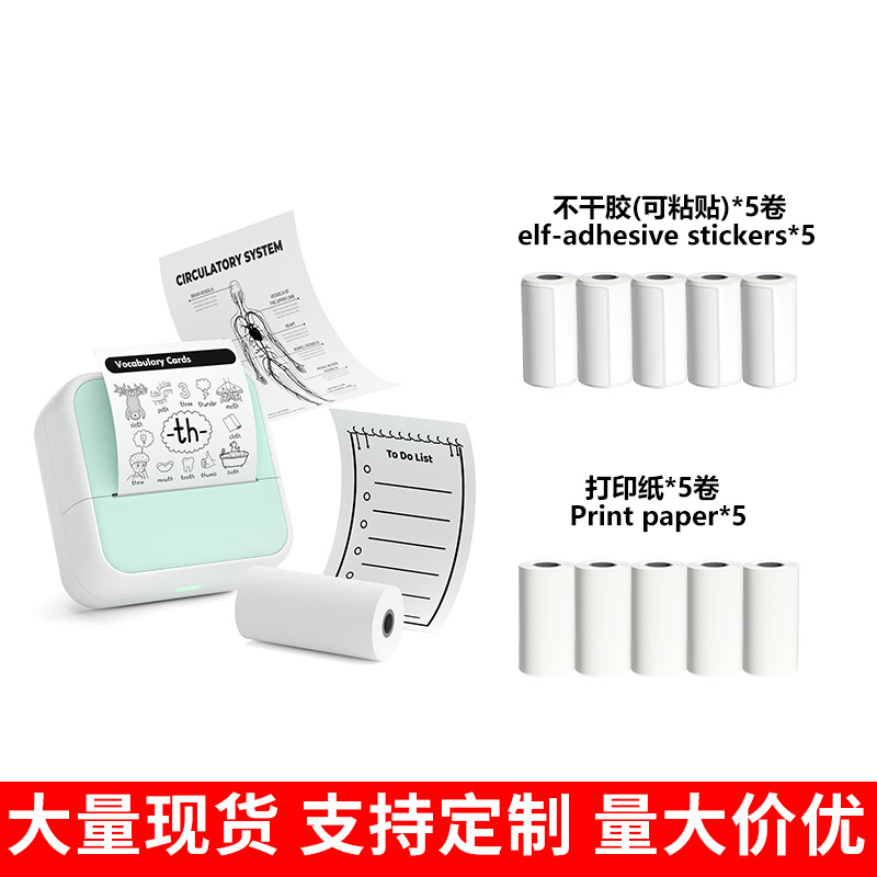 S1 green + 5 rolls of printing paper + 5 rolls of stickers