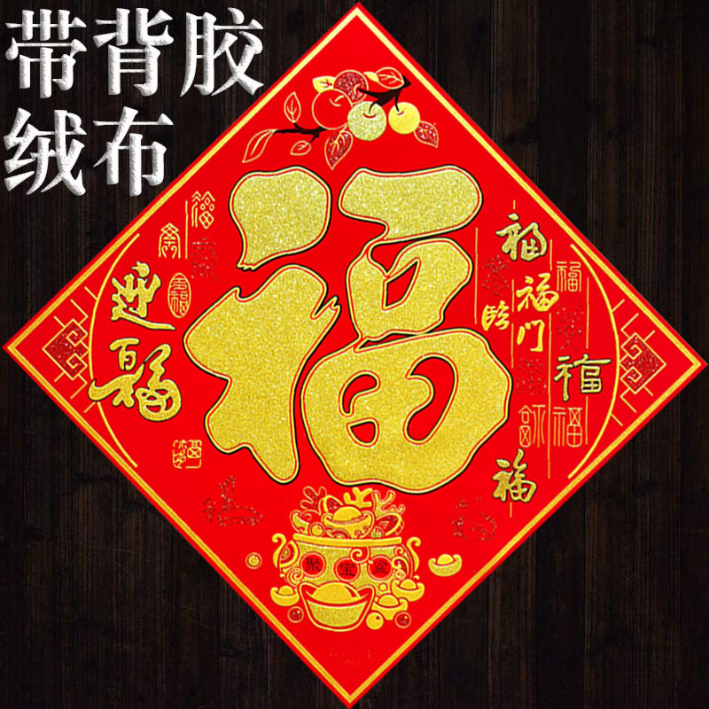 2024 Year of the Dragon, New Year and Spring Festival, high-end flocking cloth with Fu character door stickers, Dou Fang household New Year pictures wholesale factory direct sales