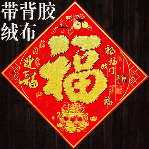 2024 Year of the Dragon, New Year and Spring Festival, high-end flocking cloth with Fu character door stickers, Dou Fang household New Year pictures wholesale factory direct sales