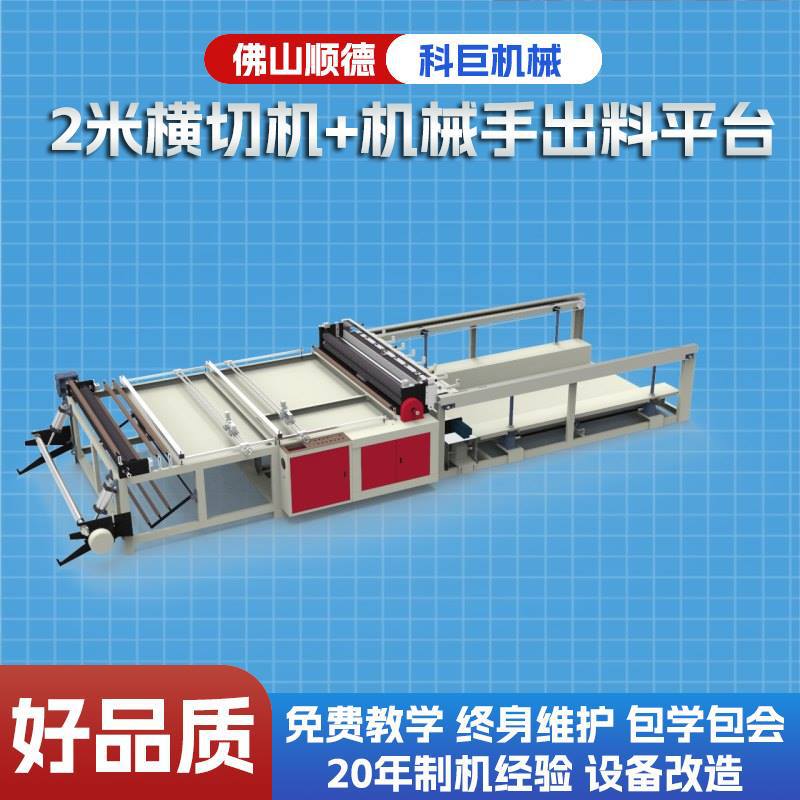 电脑横切机纸卷筒不干胶裁切机牛皮纸经济全自动片