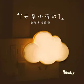 智能光控感应小夜灯云朵儿童房间学生宿舍装饰喂奶灯插电节能壁灯