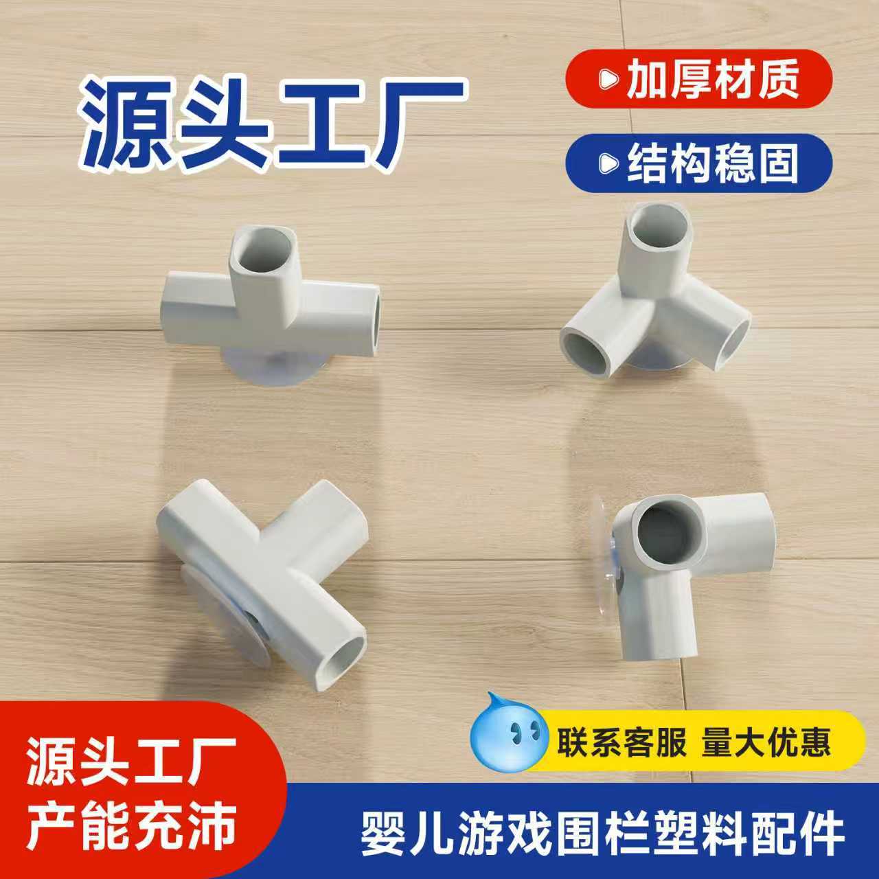 Accesorios de tres vías para bebés y niños, accesorios de tres vías, accesorios de tres vías para bebés, accesorios de plástico para cercas de juego