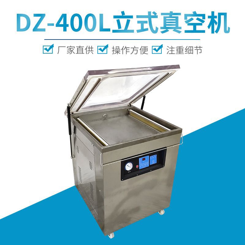 DZ-400L全自动真空包装机食品包装封口机立式真空机