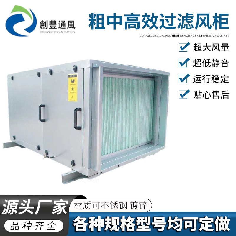供应初中高效过滤风柜 洁净室无尘车间净化鲜风新风送风柜式风机
