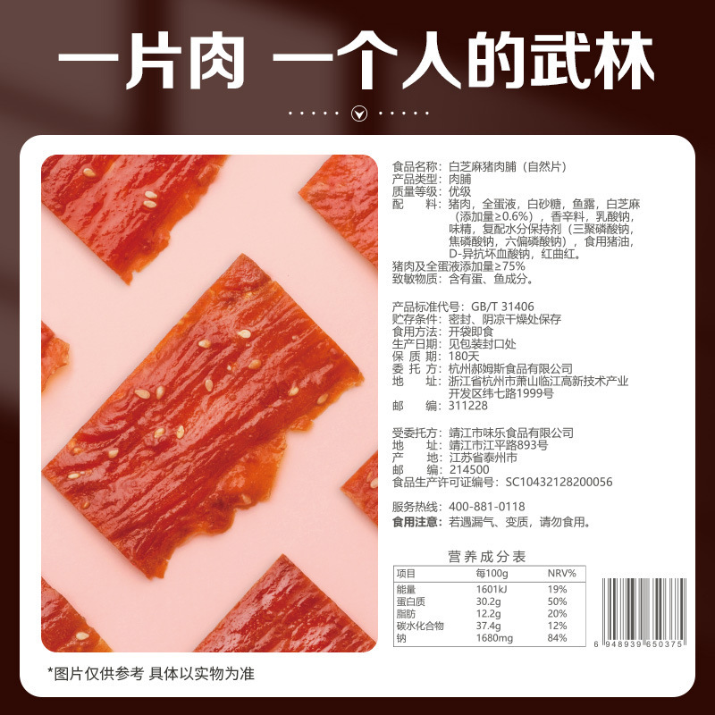 잔디 풍미 섬세한 흰색 참깨 돼지 육포 자연 슬라이스 100g/60g 고기 조리 식품 간식 봉지 말린 고기