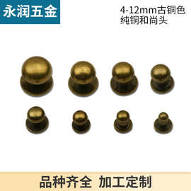 批发古铜色 纯铜奶嘴钉和尚头 皮带螺丝箱包五金配件 包包装饰钉