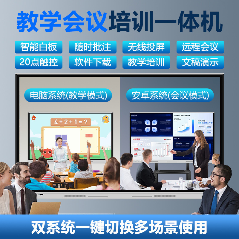 视基培训多媒体4K超清教学一体机智能电子白板触屏会议平板显示器|undefined