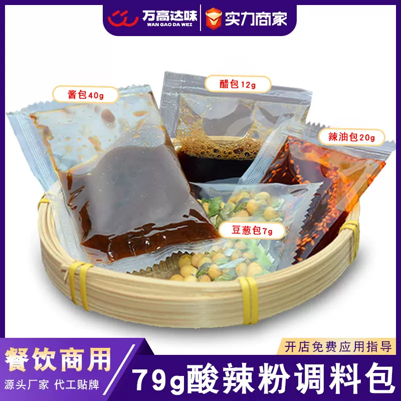 酸辣粉酱料专用调味料4种包79g重庆特色套装批发调料包商用调味品
