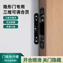新款隐形门合页三维可调合页暗藏式十字铰链木门暗装折叠门锌合金