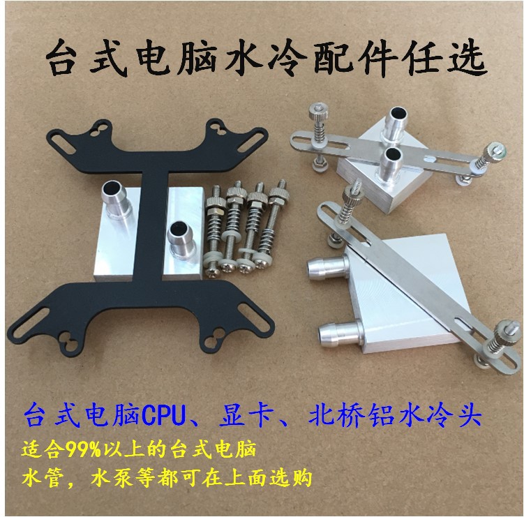 电脑水冷头 CPU显卡主板水冷头 40水流温度观测器其他多平台