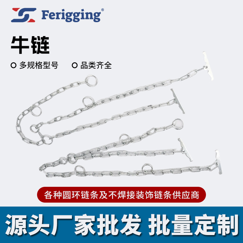 工厂可定牛链宠物链条畜牧链条多功能牵引承重不焊接定 制链条