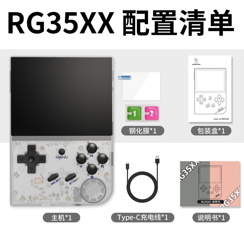 ANBERNIC安伯尼克 RG35XX怀旧便携掌上游戏机连电视复古掌机|undefined