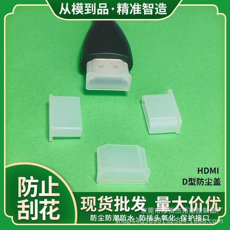 通用 HDMI D型数据线插头防尘盖 HDMI塑胶保护套 HDMI防水防尘盖