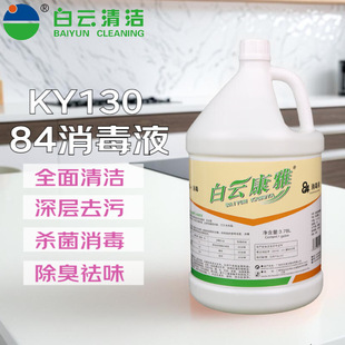 Baiyun kangya 84 disinfectant KY130 large bottle barrel disinfectant household 3.8 liters disinfectant floor disinfectant