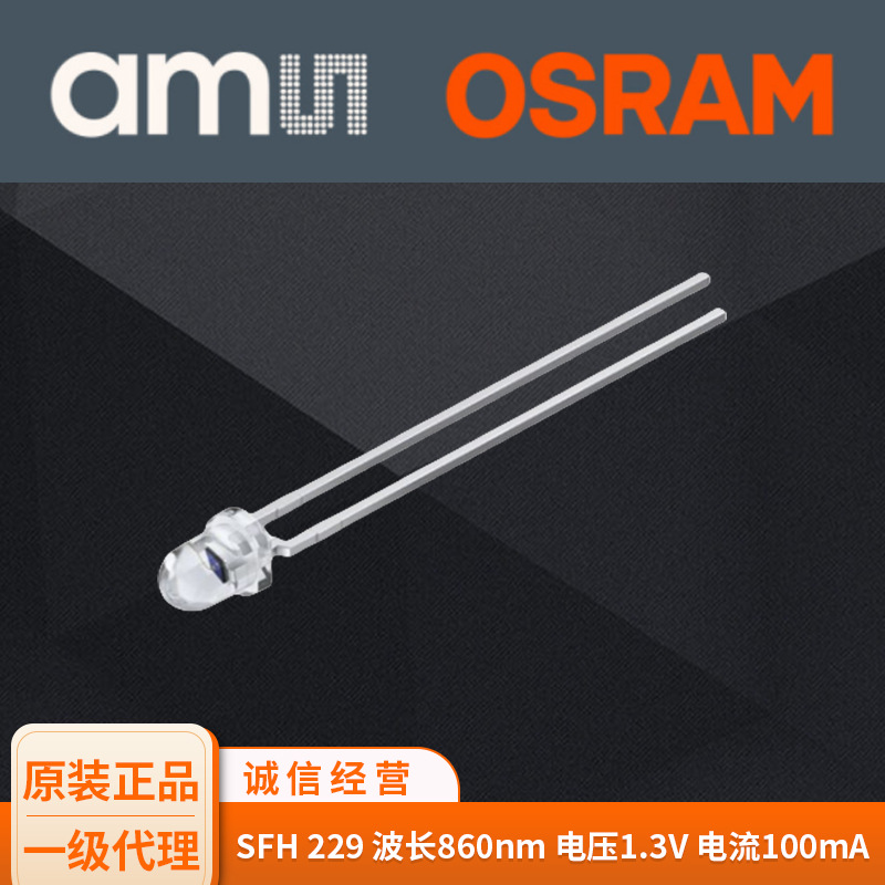 原装进口欧司朗SFH229 光电红外二极管 波长860nm 3MM 红外接收管