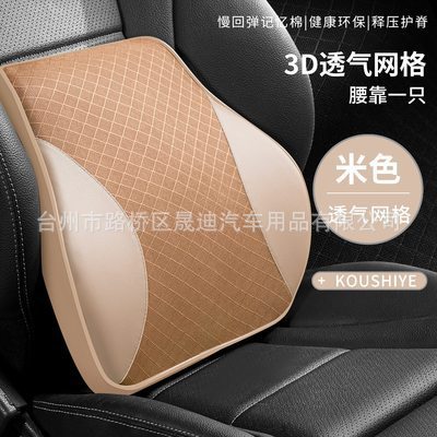 Leather and Breathable Mesh Car Cushion Memory Foam Lumbar Support Large Single Factory Direct Sales Universal for All Seasons